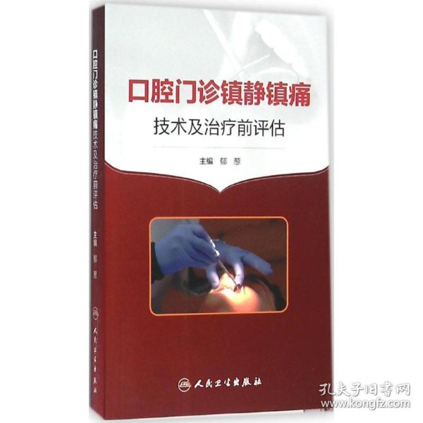 主编郁葱