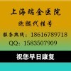 上海瑞金医院内分泌科郁忠勤 副主任医师 副教授代挂号